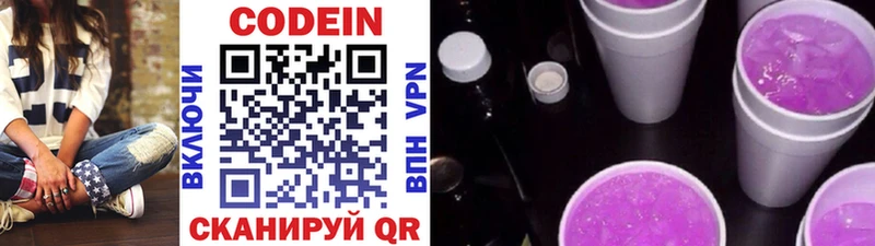 Кодеиновый сироп Lean Purple Drank  закладка  Новоульяновск 